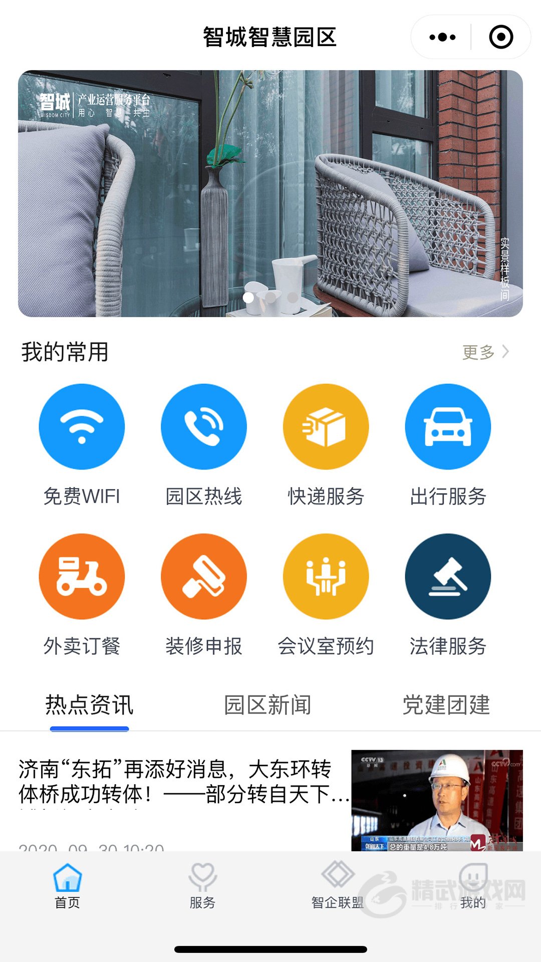 智城智慧园区