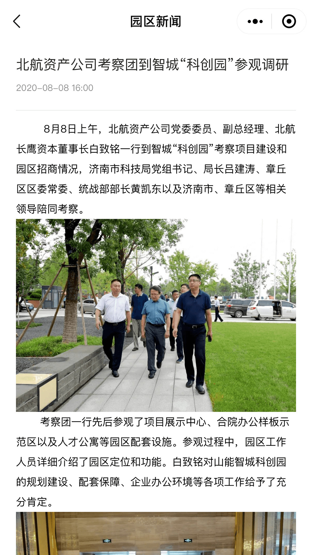 智城智慧园区截图