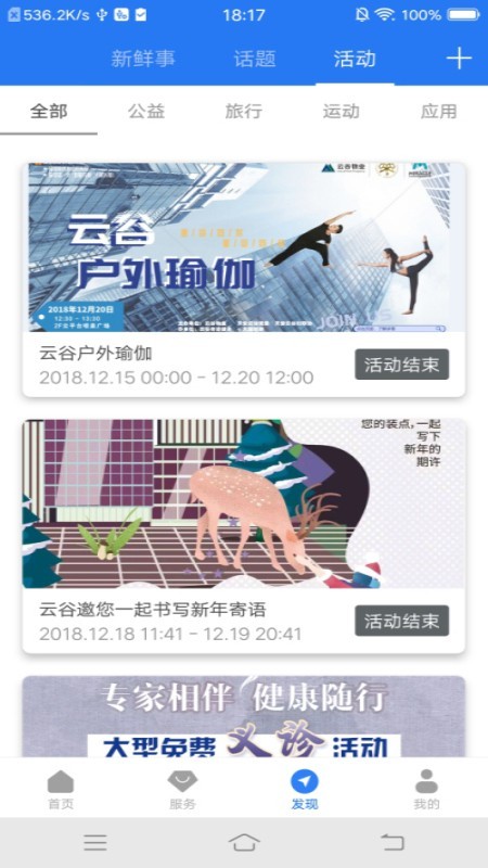 智城智慧园区截图