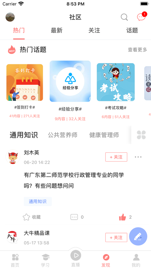 大牛考教师截图