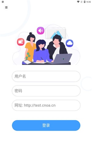 协众移动办公截图