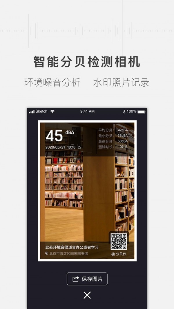 噪声分贝测试仪截图