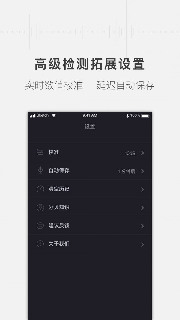 噪声分贝测试仪截图