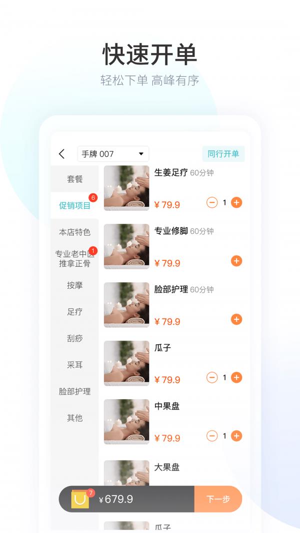 摩术师智慧足疗截图