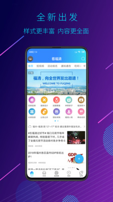 看福清截图