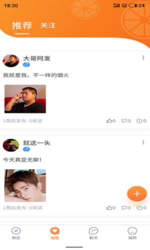 柚点缘截图