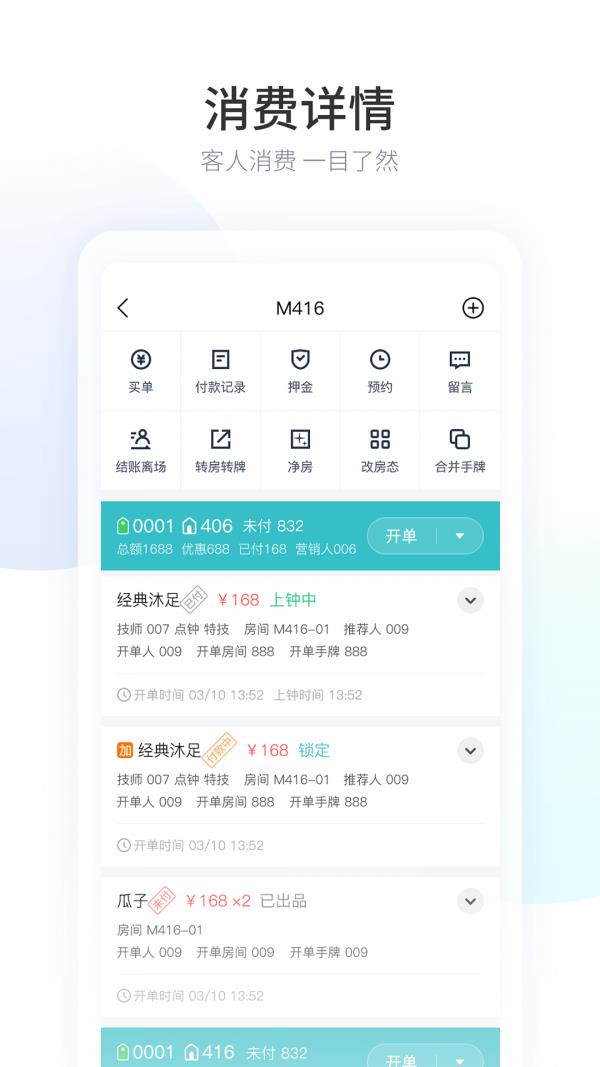 摩术师智慧足疗截图