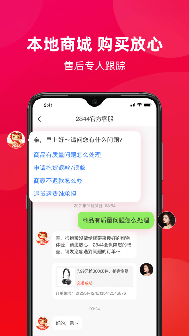 2844商城截图
