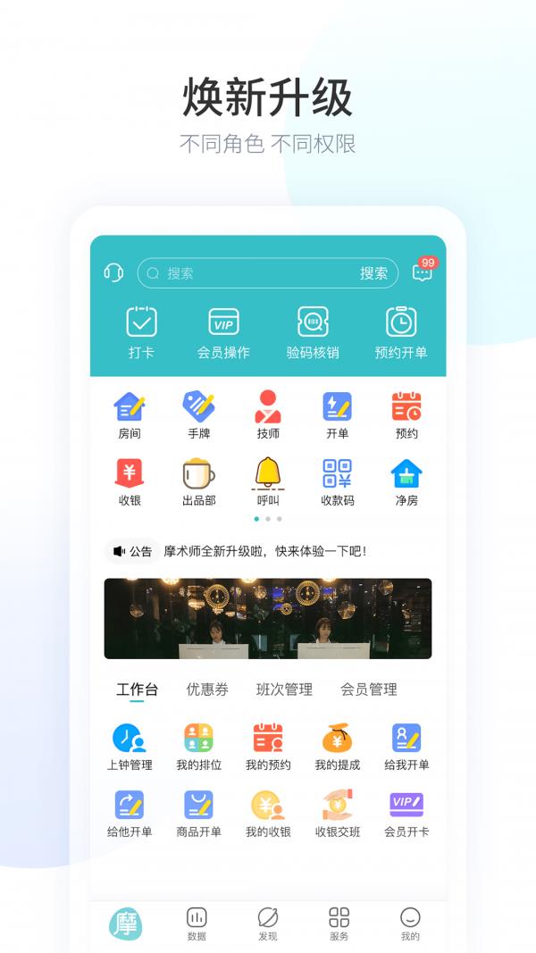 摩术师智慧足疗截图