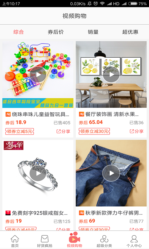 赚生活截图