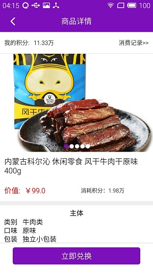 跨越速运截图