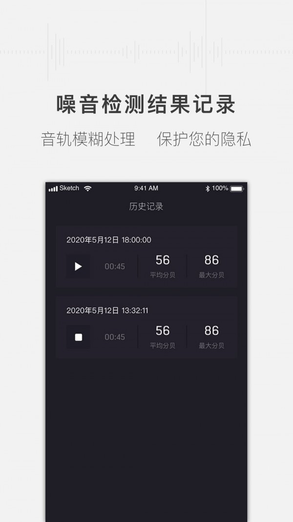 噪声分贝测试仪截图
