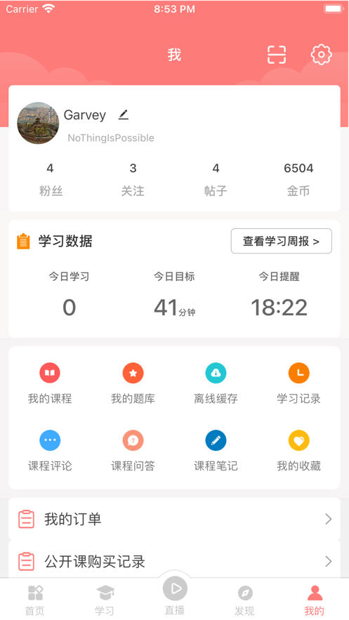 大牛考教师截图