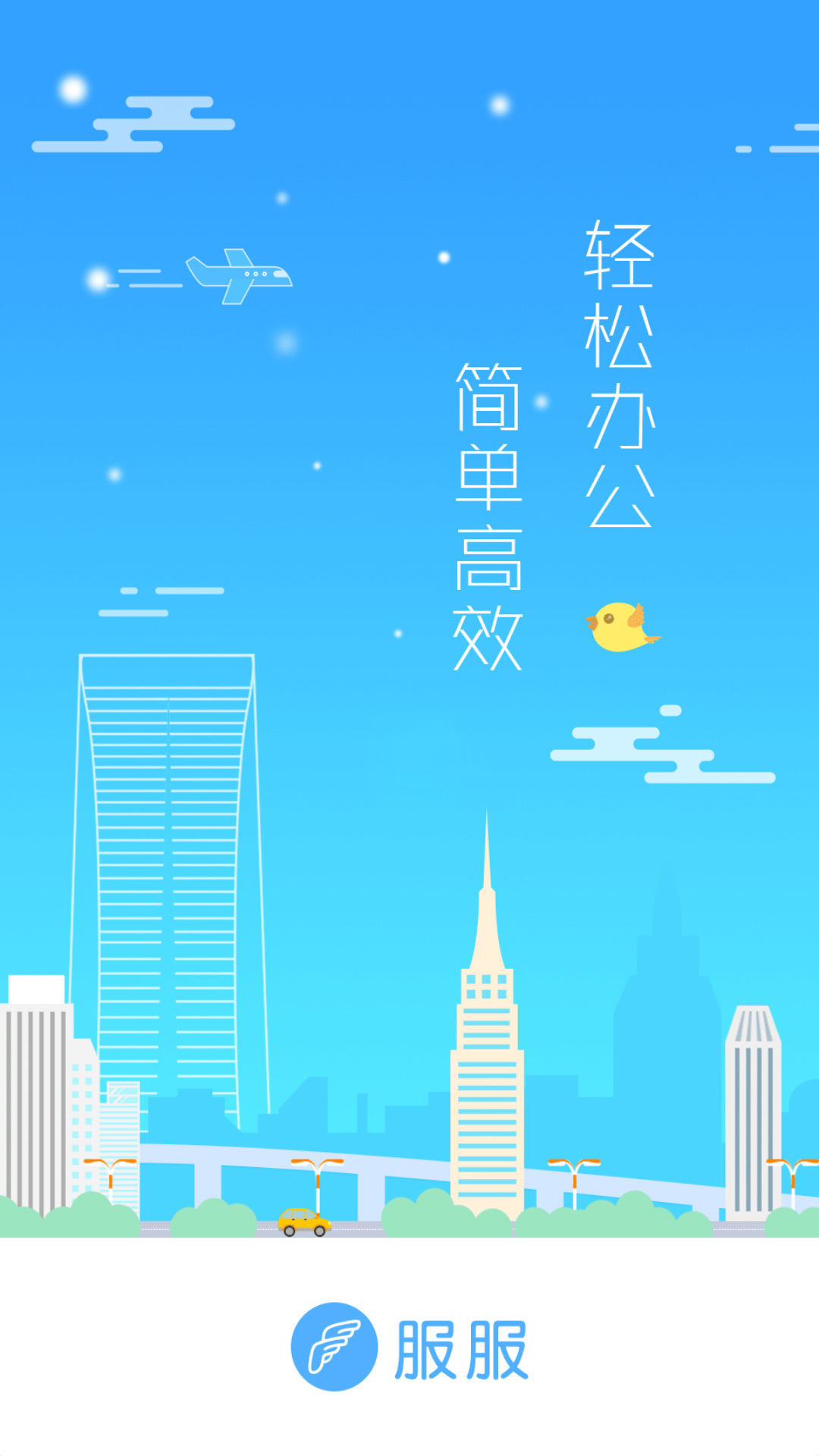 服服截图