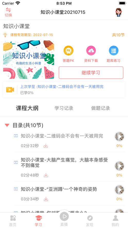 大牛考教师截图