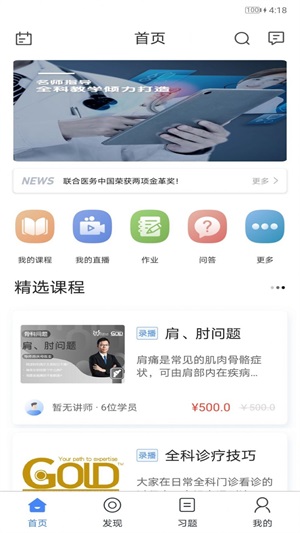 GOLD金牌培训截图