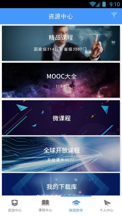 优慕课v8截图