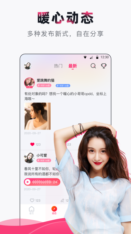 陪陪语音截图