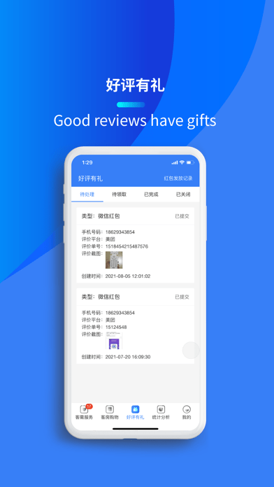 喜码管家截图