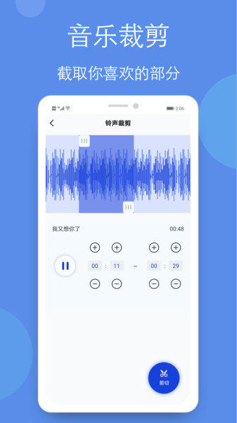 音乐剪辑铃声制作全能王截图