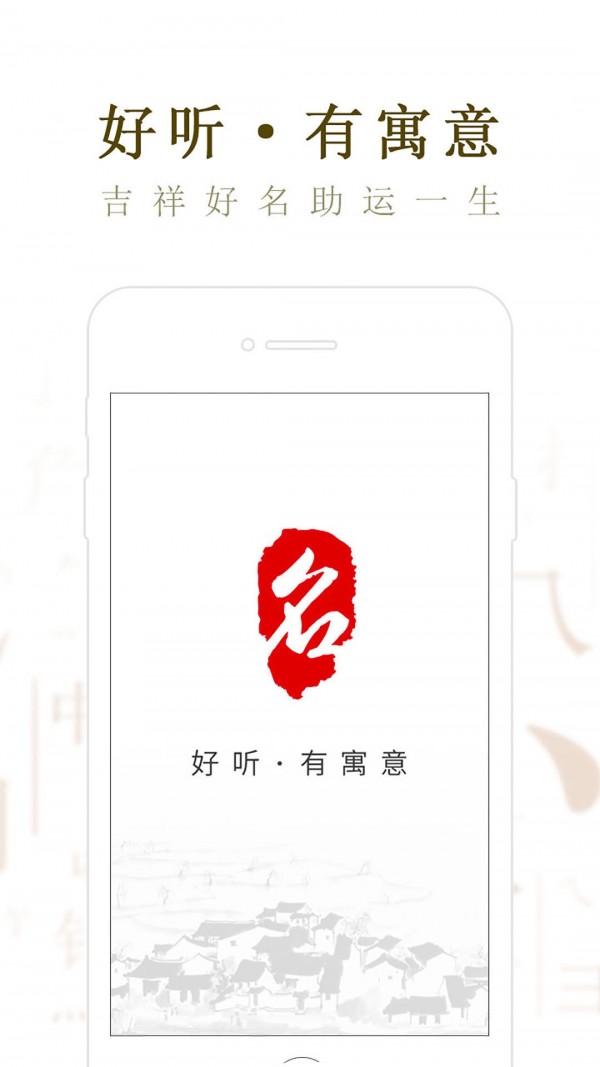 起名取名大师截图