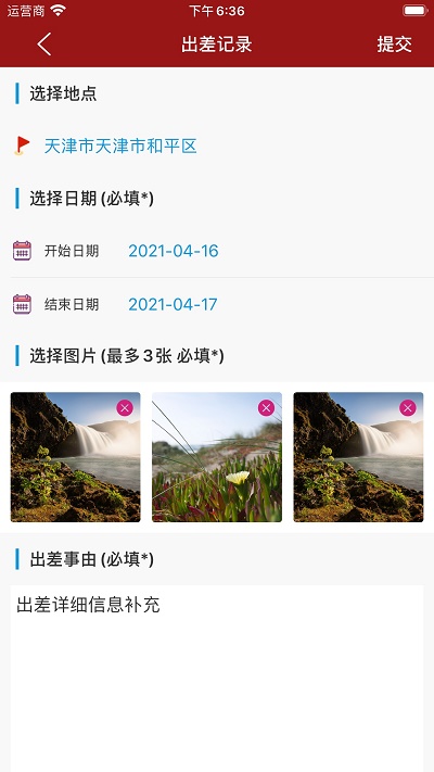 出差清单截图