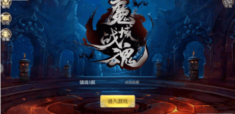 魔域战魂截图