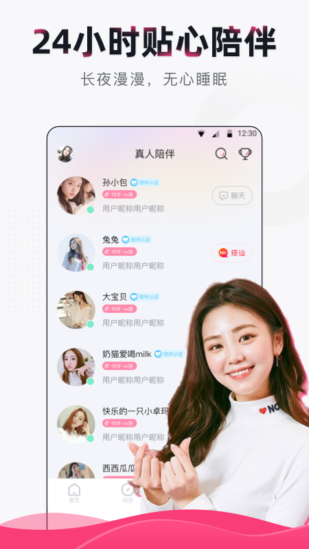 陪陪语音截图