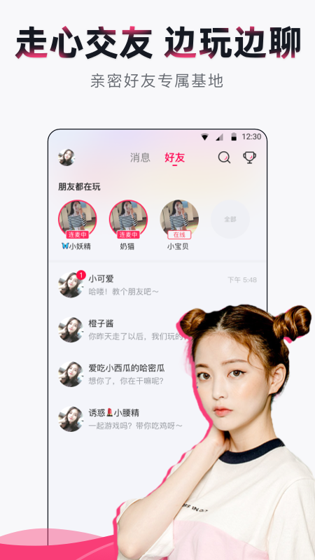 陪陪语音截图