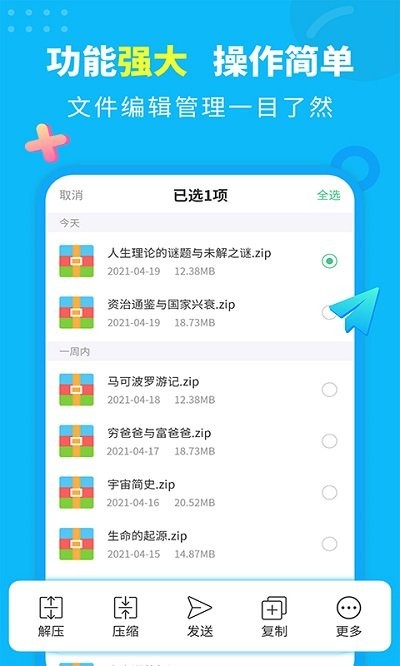 秒解压缩器截图