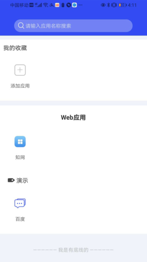 EnAPP截图