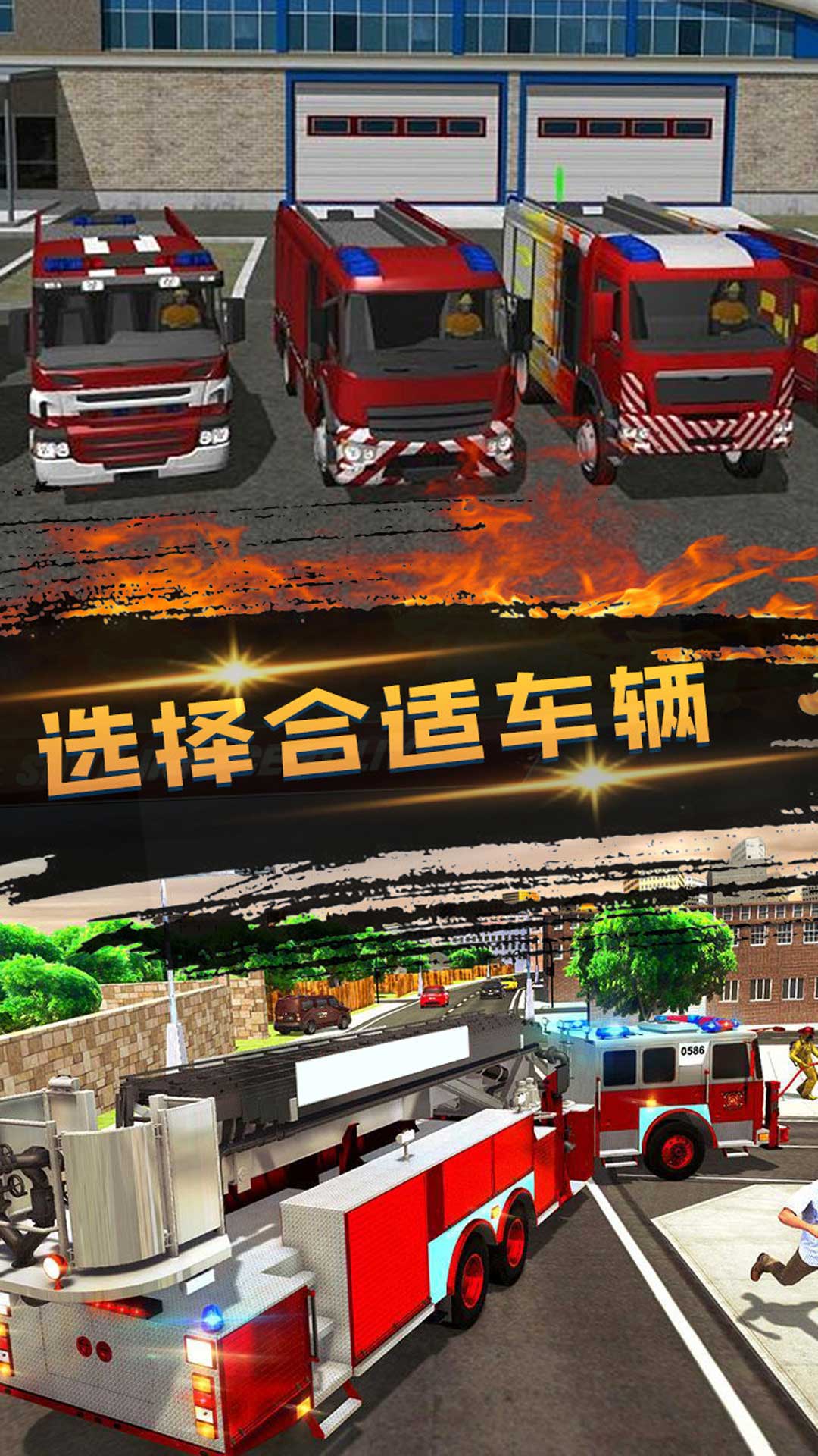 消防员救火模拟器截图