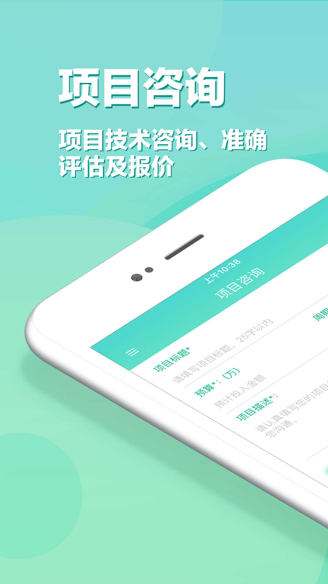 APP开发截图