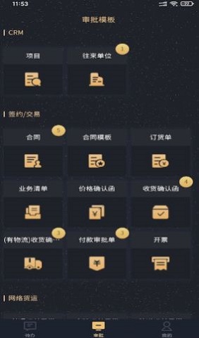 鸿瓴OA截图