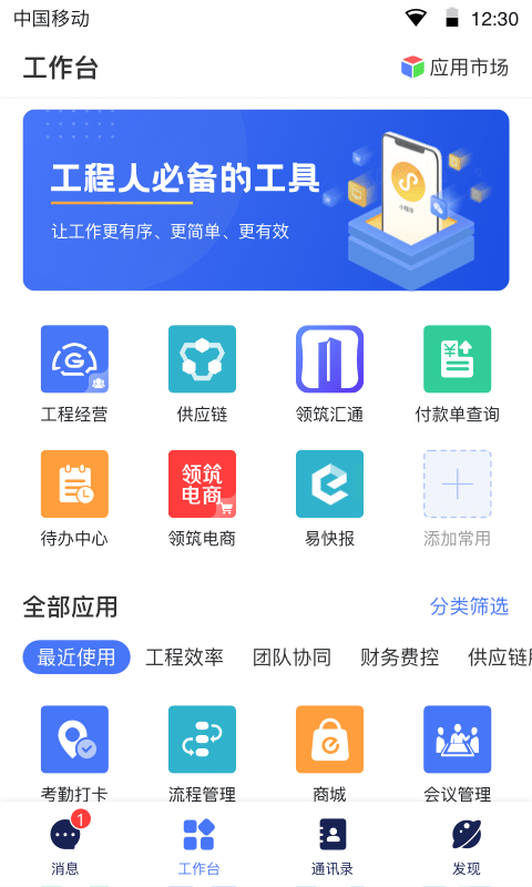 领筑云截图