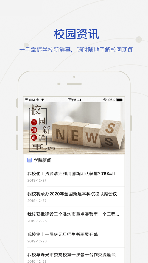 智慧潍科截图