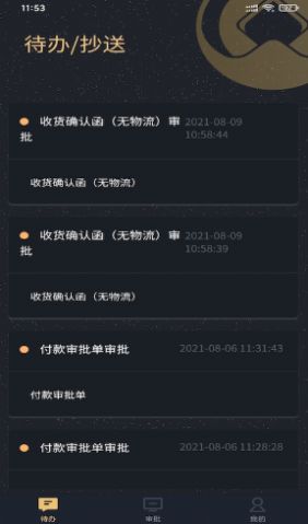 鸿瓴OA截图