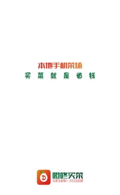 噔咚买菜截图
