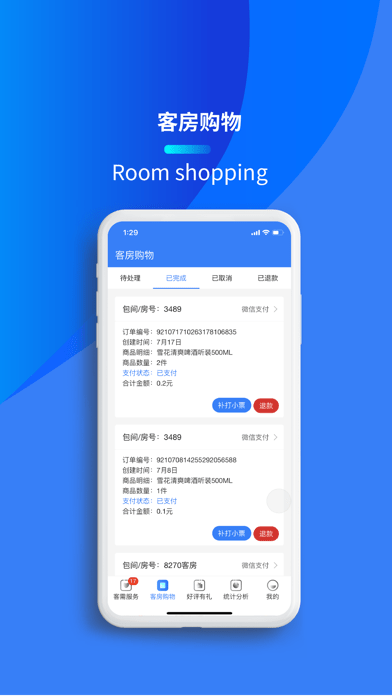 喜码管家截图