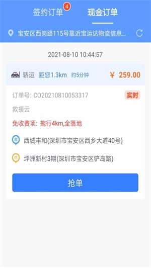救援云截图