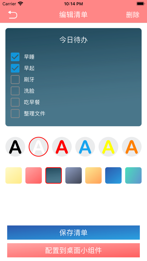 高效每日清单截图