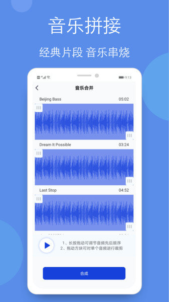 音乐剪辑铃声制作全能王截图