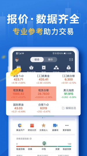 口袋贵金属截图