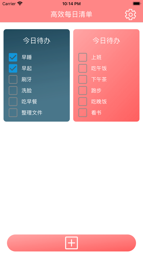 高效每日清单截图