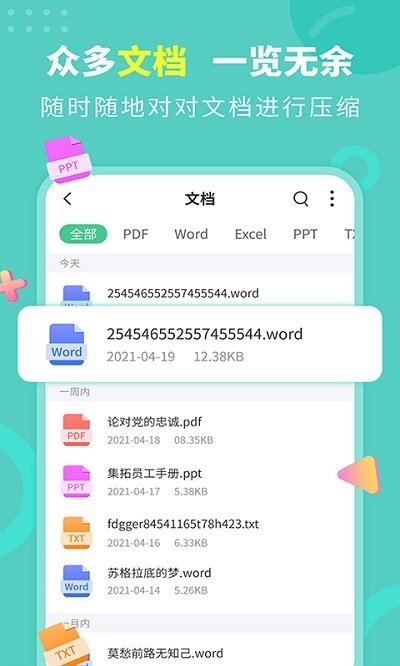 秒解压缩器截图