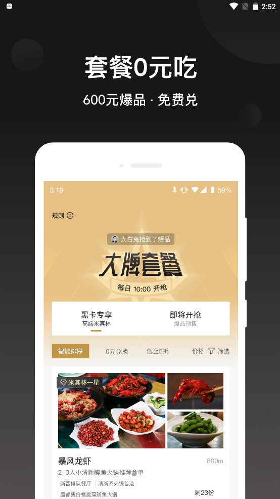 会吃哟截图