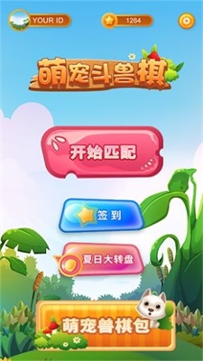 萌宠斗兽棋截图