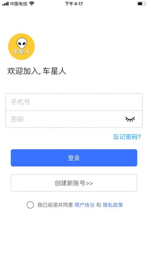 车星人截图