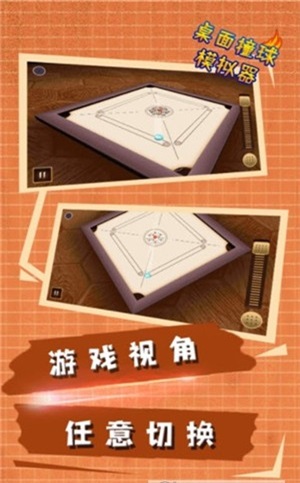 桌面撞球模拟器截图