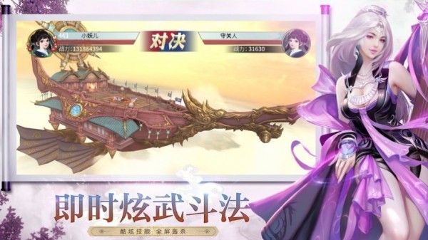 一剑斩仙之剑起云霄截图